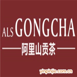 阿里山貢茶ALISGONGCHA