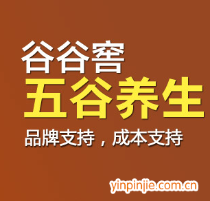 谷谷窖五谷養(yǎng)生