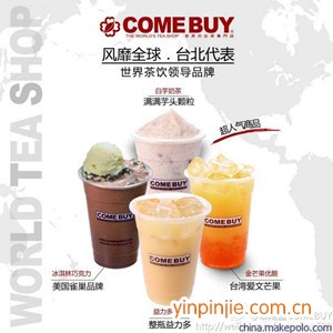 comebuy奶茶