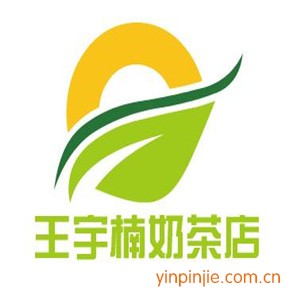 王宇楠奶茶店