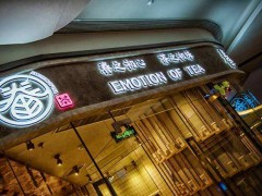 茶飲品牌哪個(gè)好？眷茶加盟讓你知道