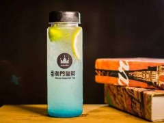 經(jīng)營澳門皇茶加盟店需要注意的幾點