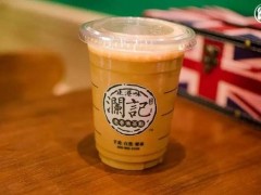 瀾記奶茶投資加盟多少錢呢?