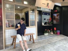一芳水果茶加盟店如何在面對(duì)競(jìng)爭(zhēng)時(shí)保持不敗?