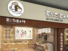 冬天茶公子與茶女仕加盟店生意怎么樣？