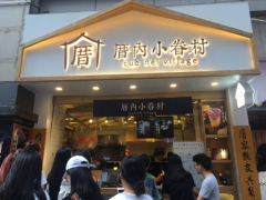 厝內(nèi)小眷村加盟店外賣生意不好怎么辦?