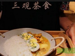 三觀茶食加盟