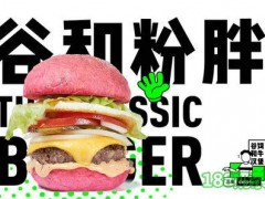 三去谷飼和牛漢堡加盟