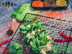 樓予炸串社加盟