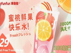 果發(fā)發(fā)加盟