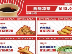 喜地張辣辣酸辣粉加盟