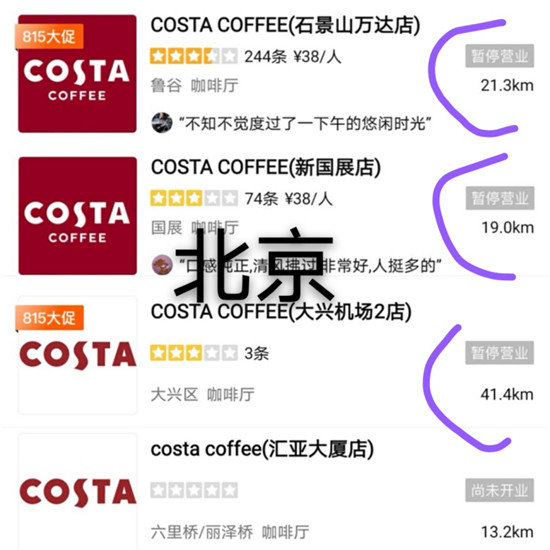 中國部分Costa門店換為星巴克！Costa最新回應(yīng)：英國店將裁員！