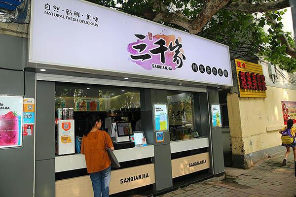 三千家奶茶產品圖1
