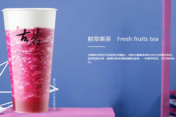 古茗奶茶產品圖2