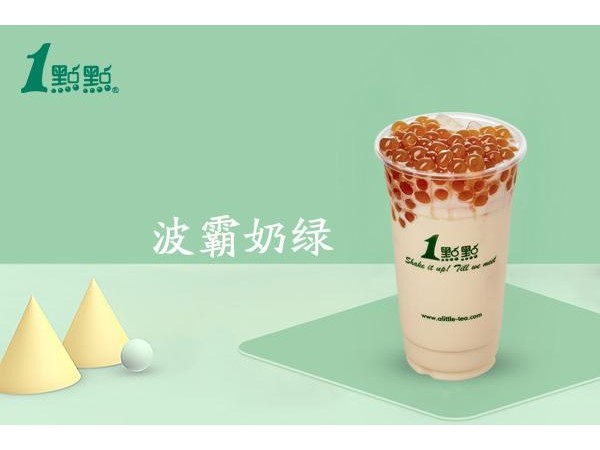 一點點奶茶加盟費是多少加盟成本分析