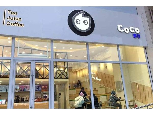 coco奶茶加盟費(fèi)多少？ . 萬元就能在省會(huì)城市開店！