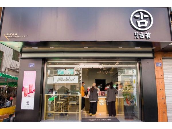 古茗奶茶湘潭總代理，總部支持開店容易