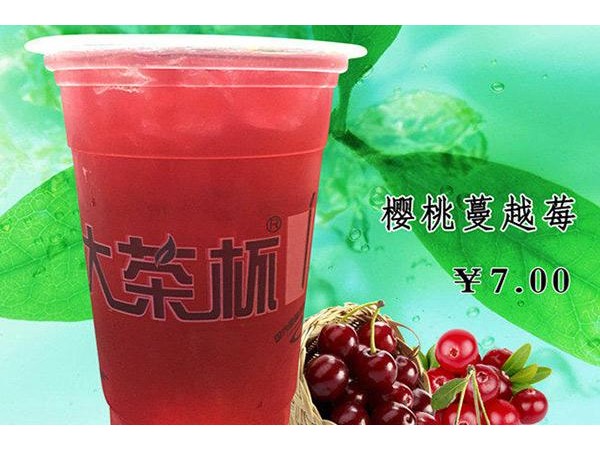 大茶杯奶茶店加盟費用， 萬元基礎(chǔ)費用+成本分析