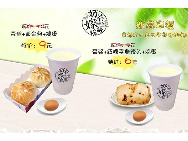 奶茶嫁給粉怎么申請加盟，抓住商機(jī)，僅剩兩處位置可投資開店了
