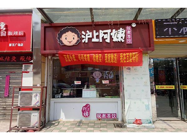滬上阿姨官方網(wǎng)站加盟，自帶背景音樂(lè)的美食，打響全城Solo戰(zhàn)