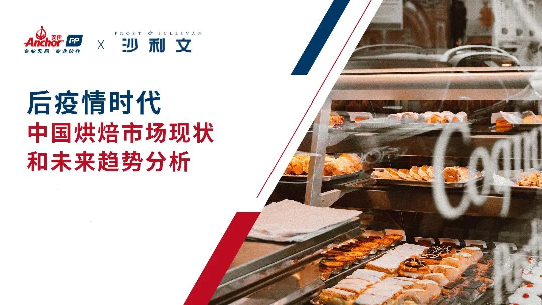 恒天然安佳2021烘焙白皮書PPT美化設(shè)計V5 Tog-Unite 07.15_頁面_01_副本.jpg