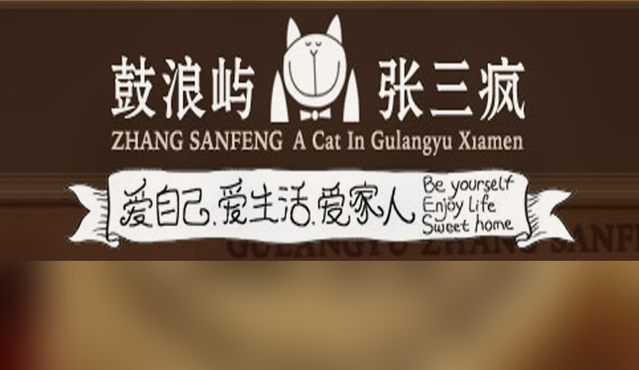 【品牌微觀察】張三瘋奶茶--深挖“記憶點(diǎn)” 讓消費(fèi)者過目難忘