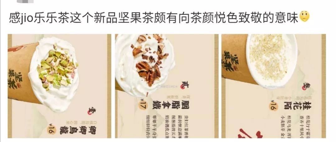 茶顏悅色粉絲圍攻樂樂茶：你家的新品為何那么熟悉？