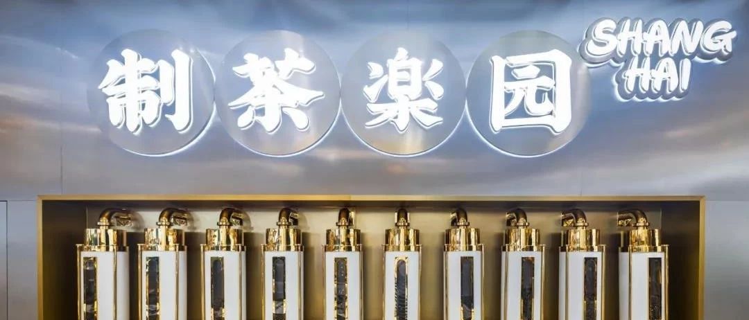 楽楽茶開平米超大店意欲何為？