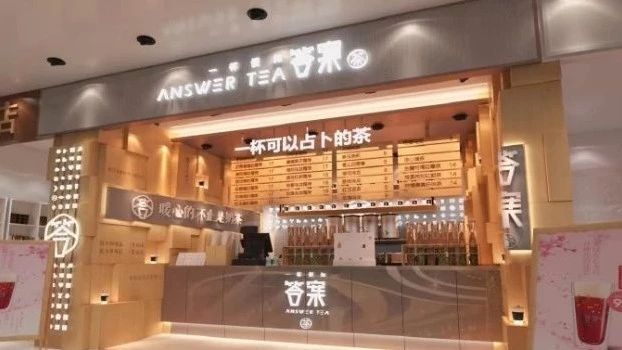 “答案茶”迷局：公眾號名稱被清除，商標(biāo)權(quán)混亂，品牌真假難辨