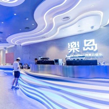 網(wǎng)易音樂開咖啡店了……