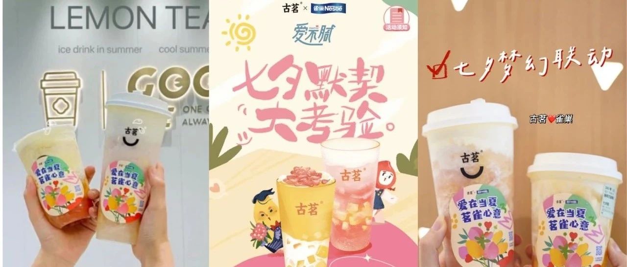 三個小策略，古茗兩天線上曝光 萬+