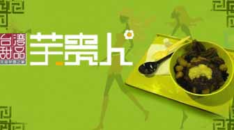 【品牌微觀察】芋貴人，貴人團(tuán)助陣訴求養(yǎng)顏美容助消化