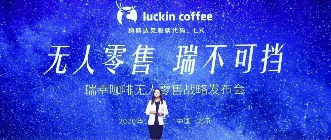瑞幸首臺無人售賣機入駐醫(yī)院，疫情后無人售賣機是否影響現(xiàn)制茶飲店？