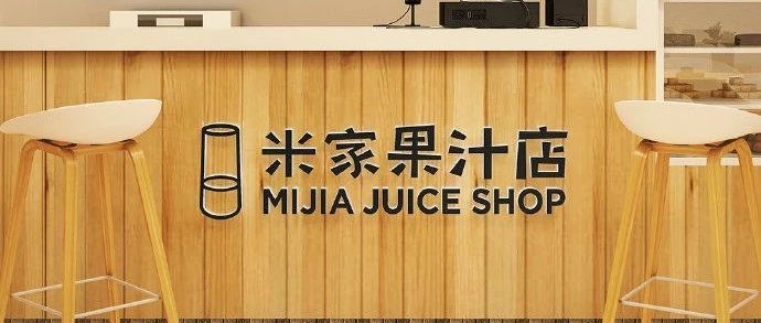 小米要開茶飲店了？