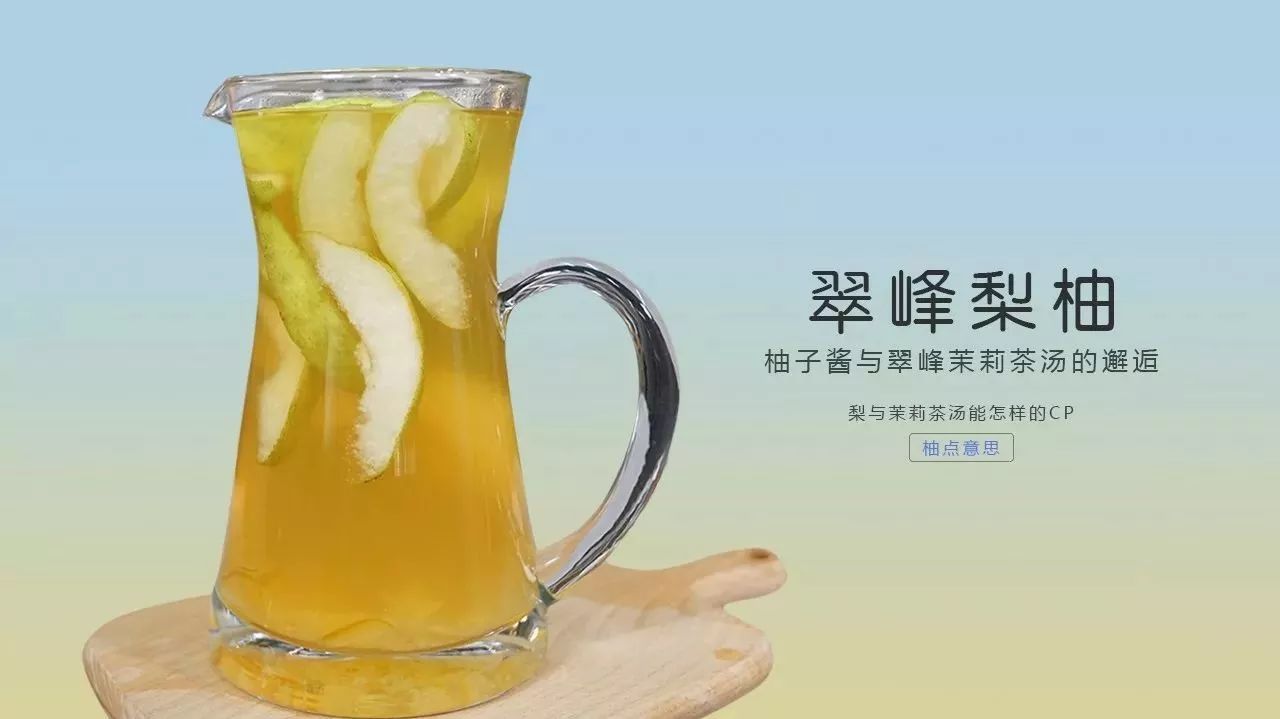 翠峰梨柚-暖心推薦，新鮮好喝的熱水果茶，飲品店你上了嗎？