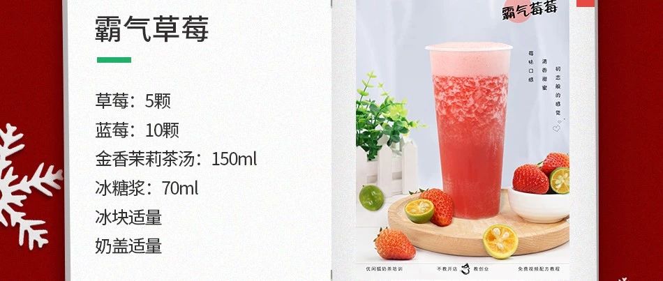 圣誕快樂 | 紅紅火火的 款圣誕水果茶海報+配方
