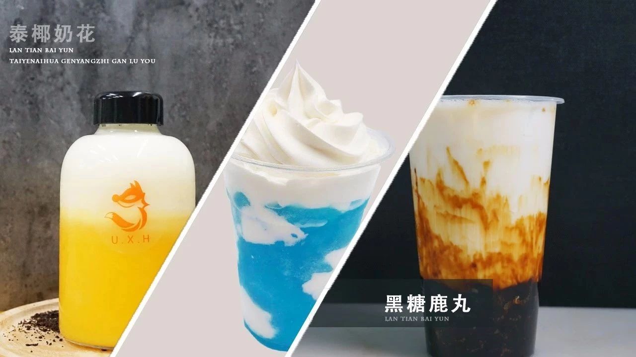 網(wǎng)紅店的黑糖鹿丸、泰椰奶花、藍天白云？不用排隊這么久，我直接給你配方