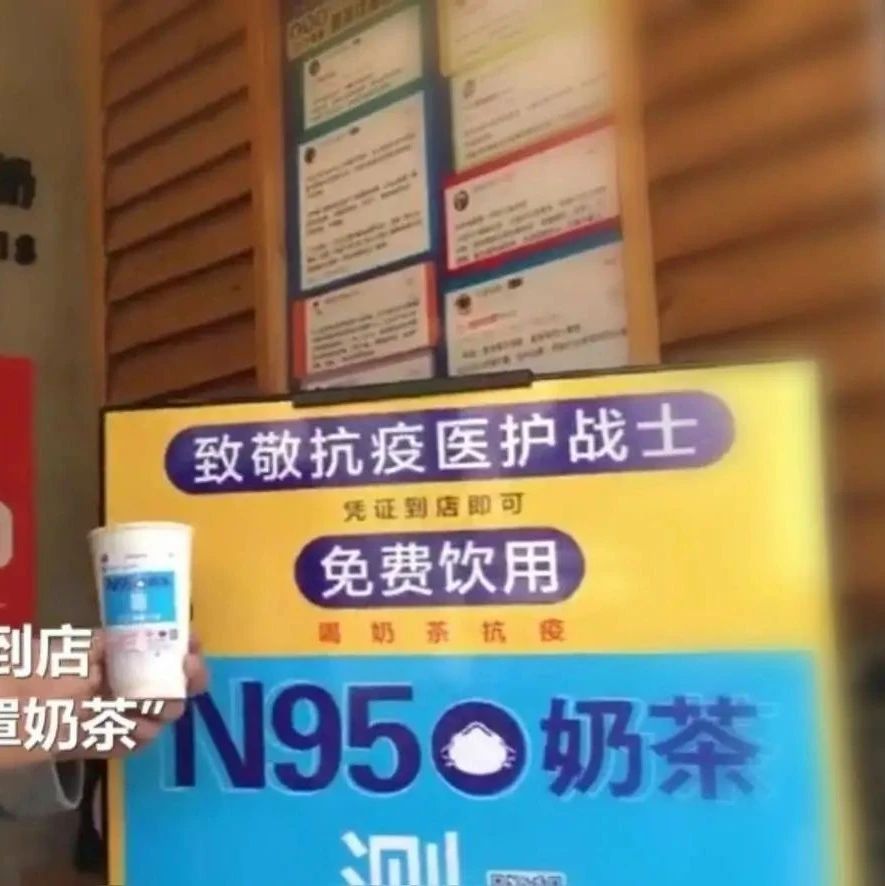飲品店自創(chuàng)“N 口罩奶茶”  剛上熱搜就被調查……