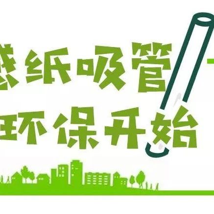 禁塑開始 沒用完的塑料吸管何去何從？