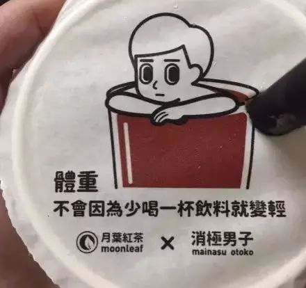 老扎心的“喪奶茶”：體重，不會(huì)因?yàn)樯俸纫槐滩杈妥冚p