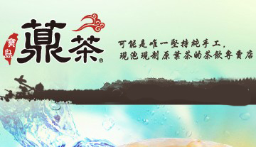 【品牌微觀察】鼎茶——傳統(tǒng)茶文化與時尚碰撞的火花