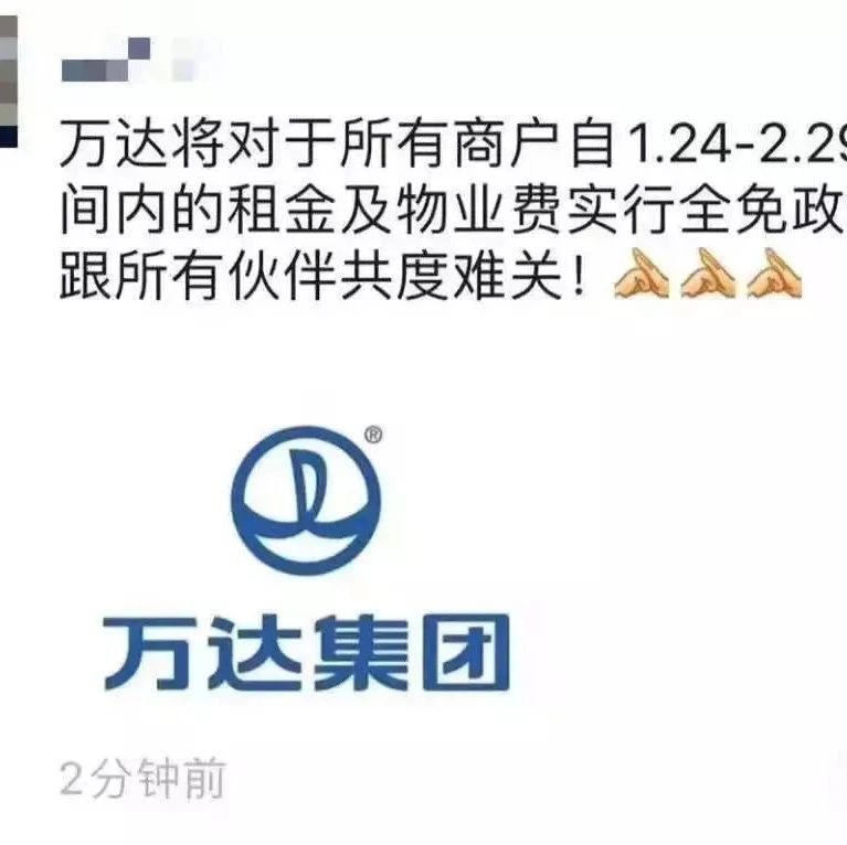 萬達：商戶可延期繳納 月、 月租金 億優(yōu)惠貸款最快當天可批貨