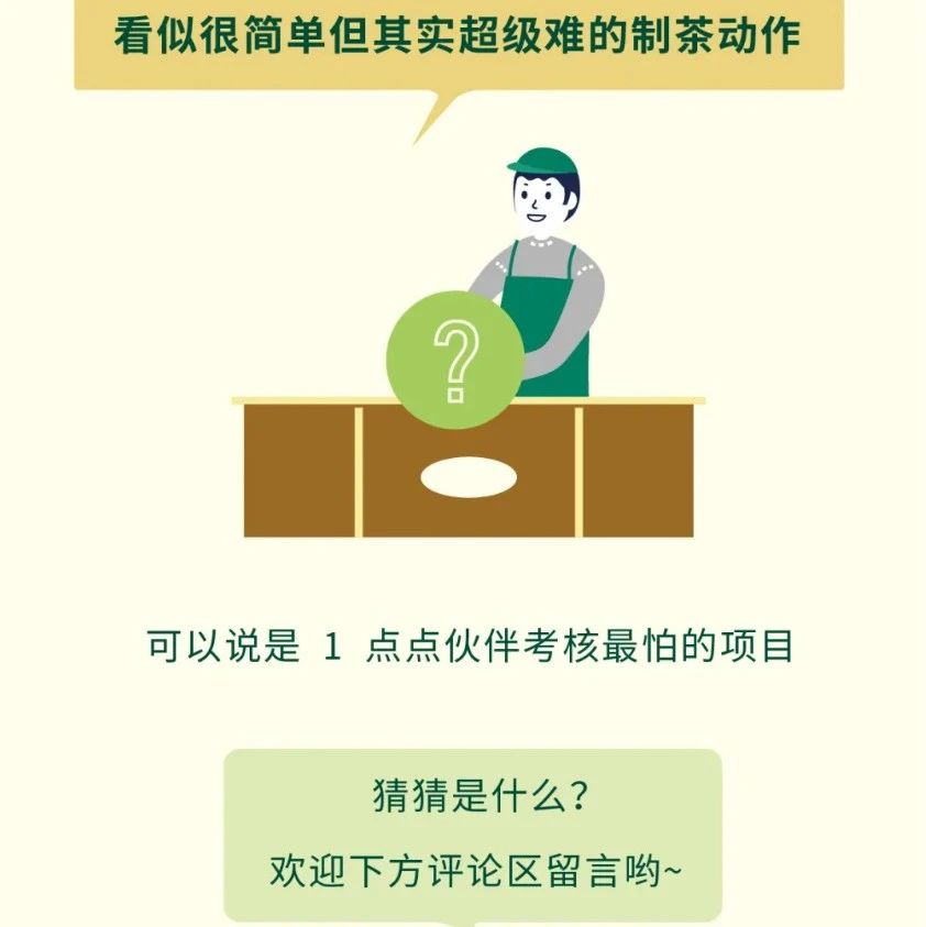 點(diǎn)點(diǎn)員工最怕的考核項目 竟然是它……