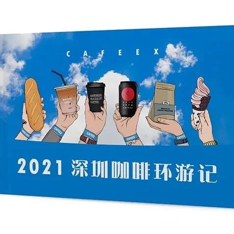 2021 CAFEEX 深圳咖啡與飲品展即將開幕！