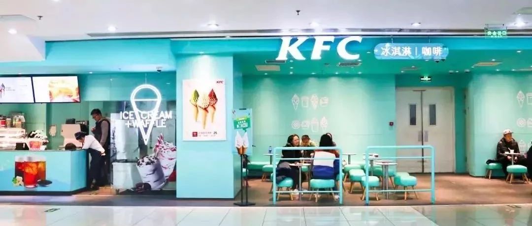 肯德基悄悄開出多家茶飲店   臟臟茶、奶蓋茶進(jìn)菜單