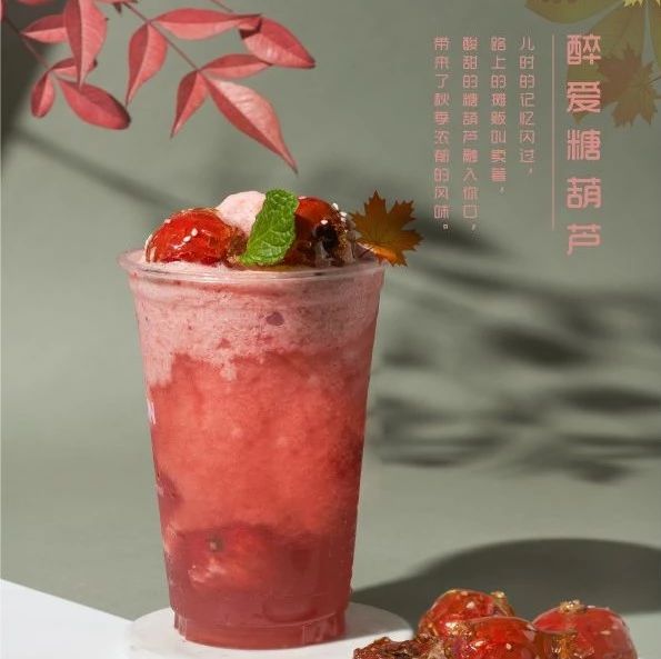 年了，喜茶、 分甜、樂(lè)樂(lè)茶都在推這系列的產(chǎn)品，配方已準(zhǔn)備好