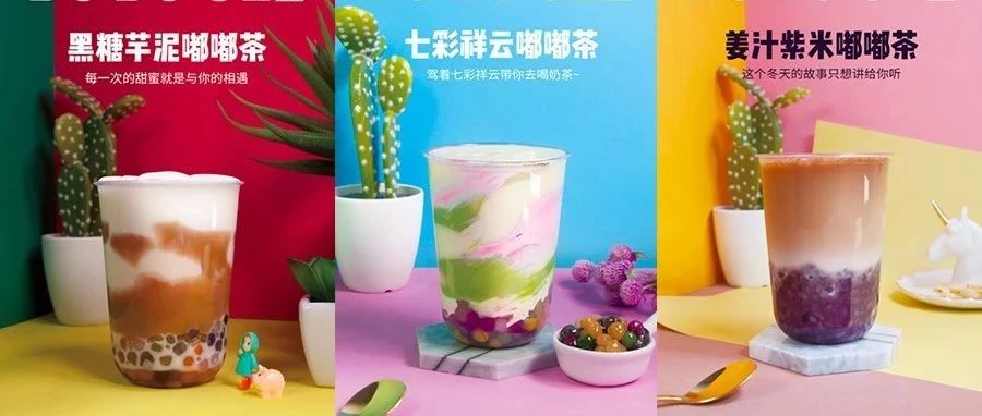比起配方，你更需要爆款！這 杯未來網(wǎng)紅款我們先引爆了