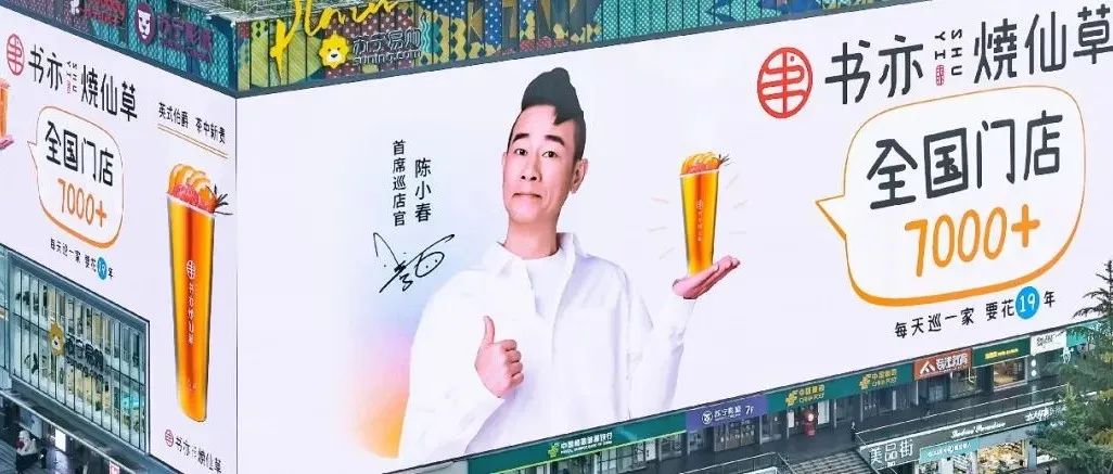 ＋的書亦燒仙草如何攜陳小春玩出圈？