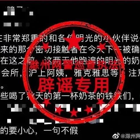 那個(gè)造謠說喝奶茶被傳染新冠的人闖禍了