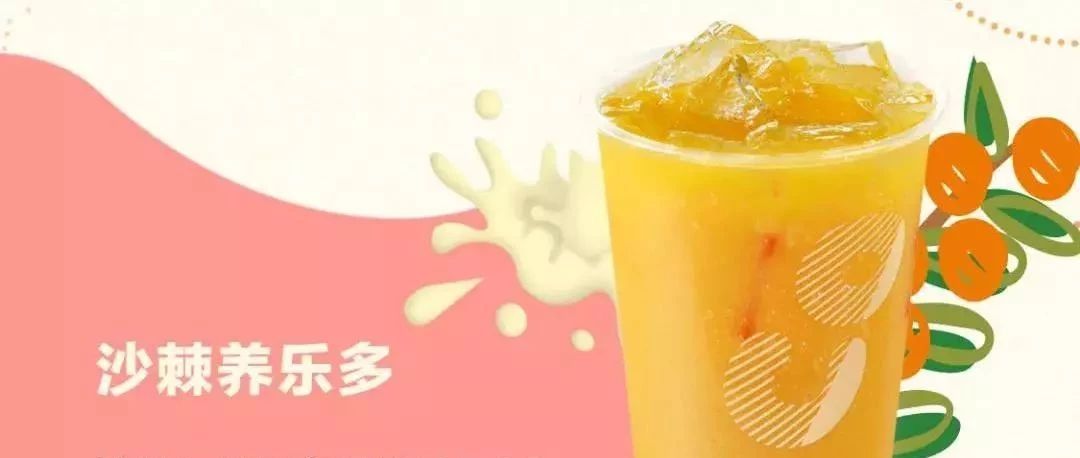 從奈雪到coco，“季節(jié)限定”為何容易出爆款？